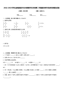 2022-2023学年山西省临汾市永和县数学五年级第二学期期末教学质量检测模拟试题含答案