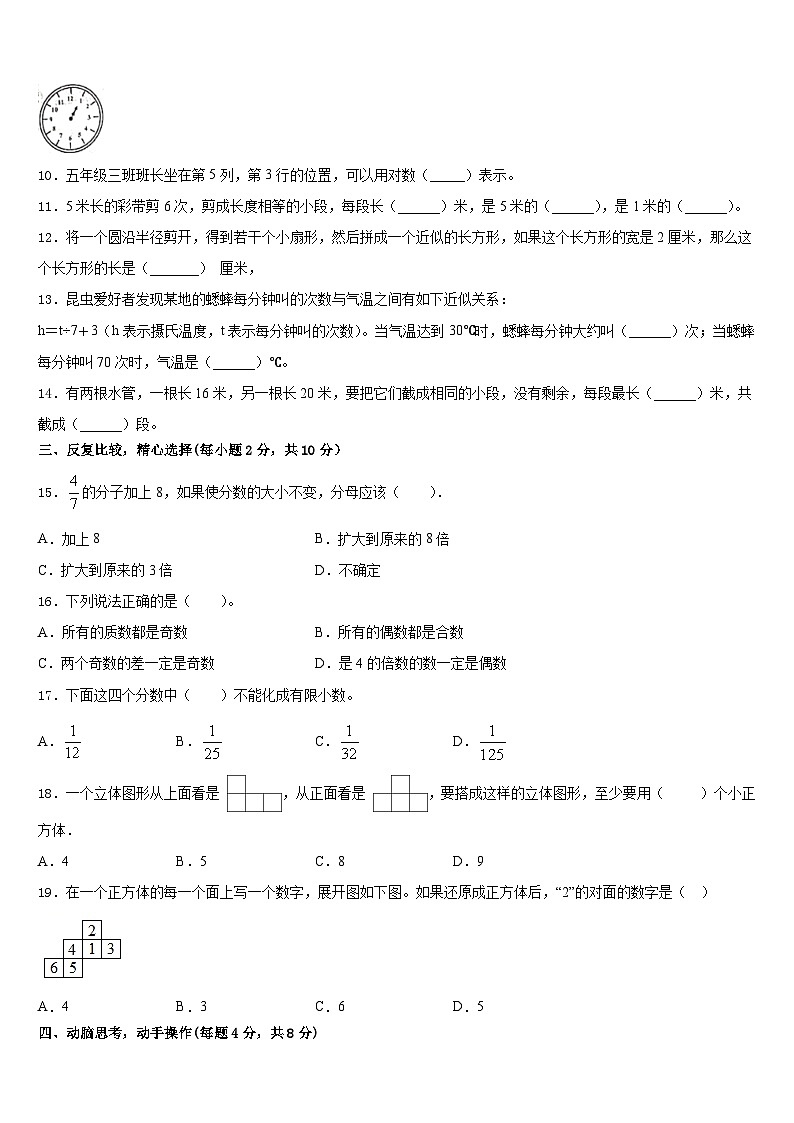 2022-2023学年山西省临汾市永和县数学五年级第二学期期末教学质量检测模拟试题含答案第2页