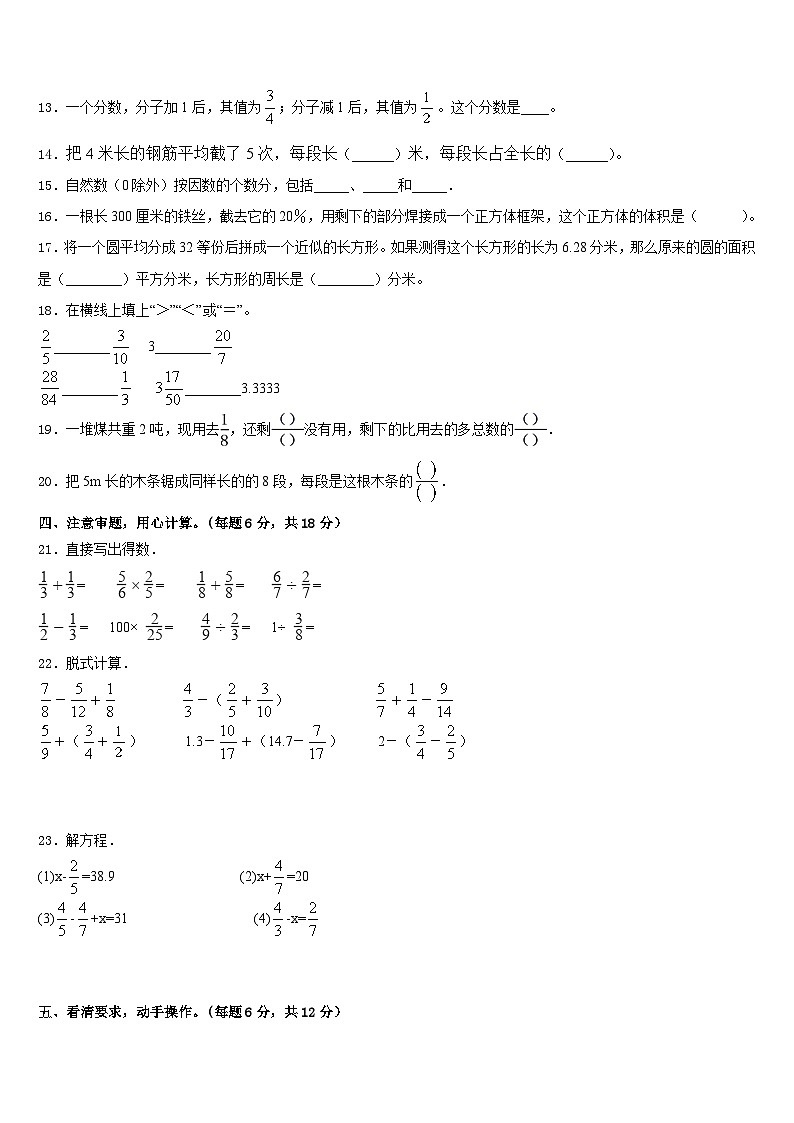 2022-2023学年山西省吕梁市方山县实验小学数学五下期末考试试题含答案02