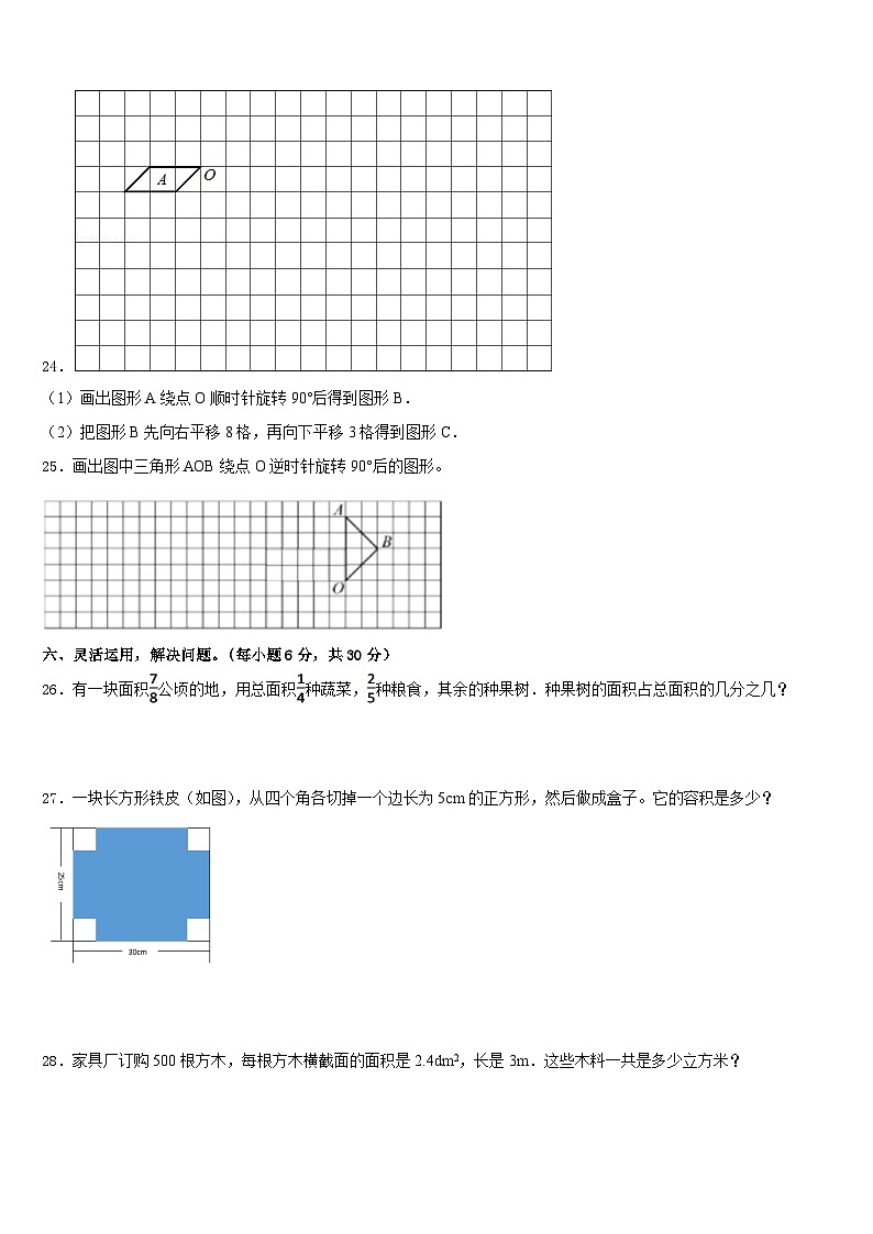 2022-2023学年山西省吕梁市方山县实验小学数学五下期末考试试题含答案03