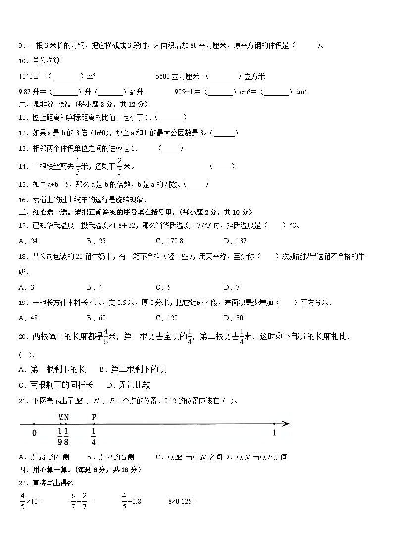 2022-2023学年山西省临汾市曲沃县五年级数学第二学期期末检测试题含答案第2页
