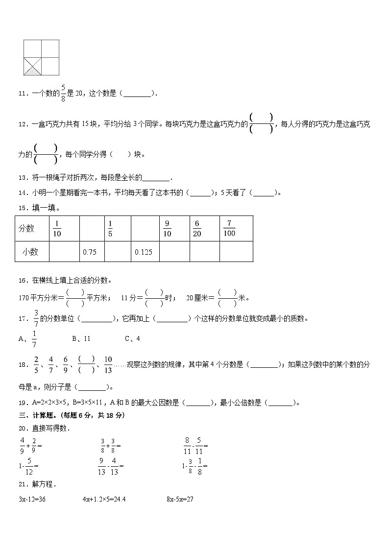 2022-2023学年山西省临汾市翼城县五年级数学第二学期期末复习检测模拟试题含答案第2页