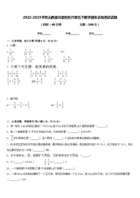 2022-2023学年山西省吕梁地区兴县五下数学期末达标测试试题含答案