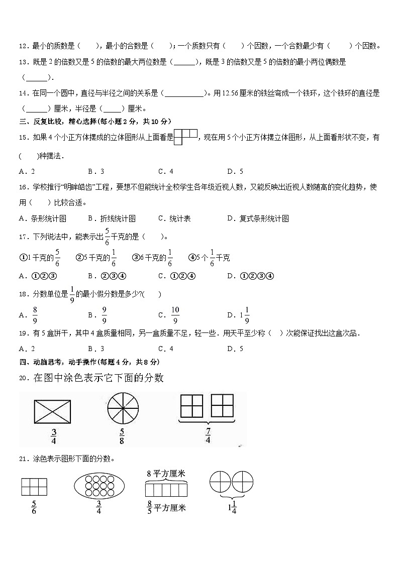 2022-2023学年山西省吕梁地区兴县五下数学期末达标测试试题含答案第2页