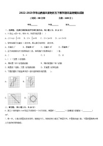 2022-2023学年山西省吕梁地区五下数学期末监测模拟试题含答案