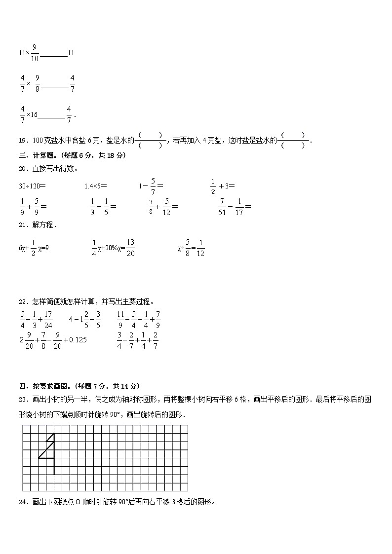 2022-2023学年山西省吕梁地区五下数学期末监测模拟试题含答案第3页