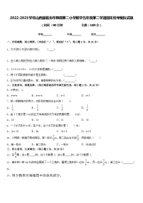 2022-2023学年山西省临汾市隰县第二小学数学五年级第二学期期末统考模拟试题含答案