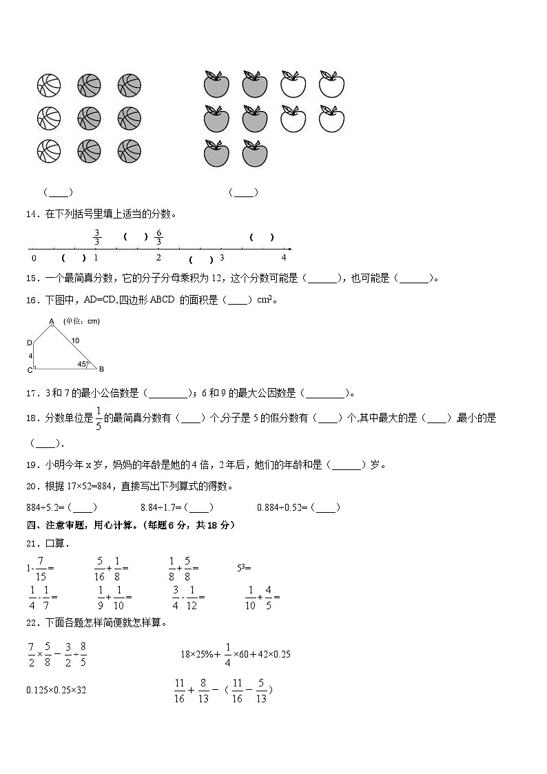 2022-2023学年山西省临汾市隰县第二小学数学五年级第二学期期末统考模拟试题含答案第2页