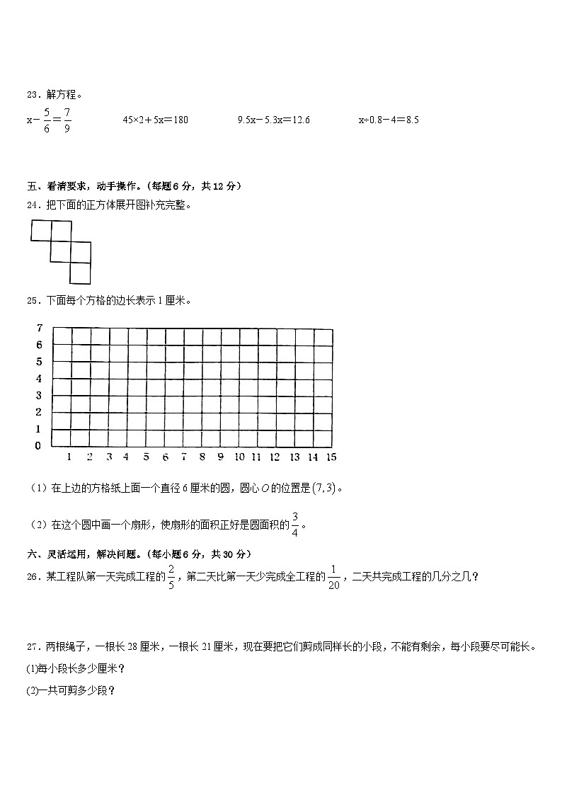 2022-2023学年山西省临汾市隰县第二小学数学五年级第二学期期末统考模拟试题含答案第3页