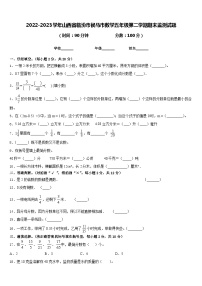 2022-2023学年山西省临汾市侯马市数学五年级第二学期期末监测试题含答案