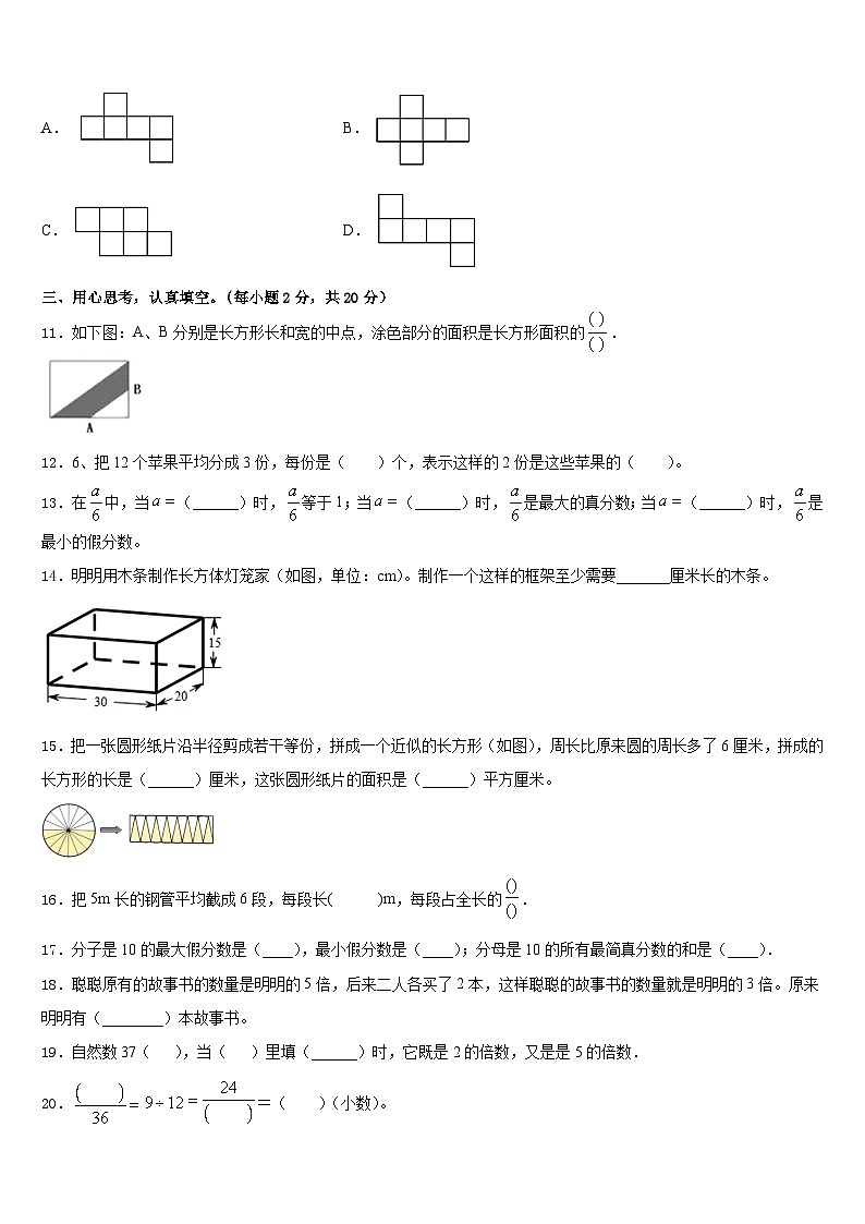 2022-2023学年山西省吕梁地区岚县数学五年级第二学期期末预测试题含答案02