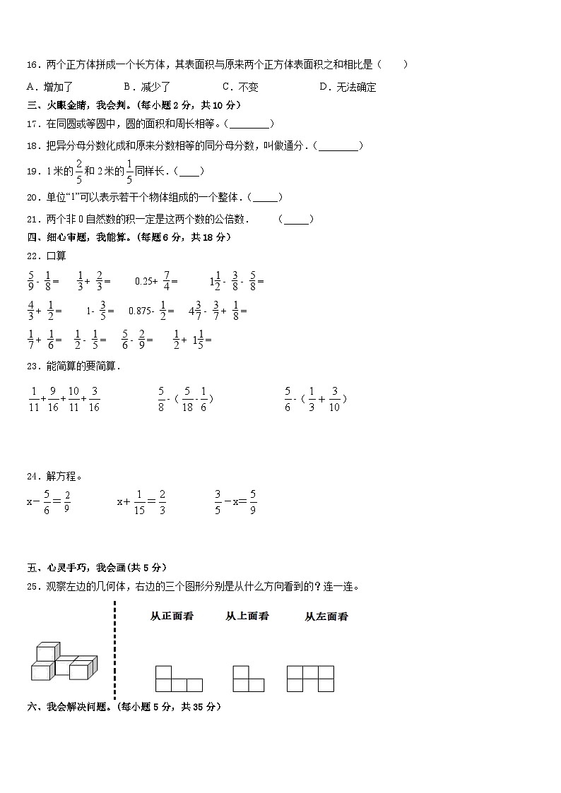 2022-2023学年山西省吕梁市文水县数学五年级第二学期期末达标检测模拟试题含答案第3页
