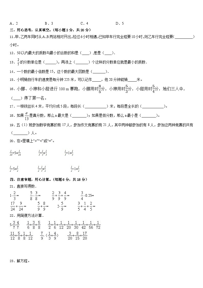 2022-2023学年山西省吕梁地区中阳县五下数学期末联考模拟试题含答案02