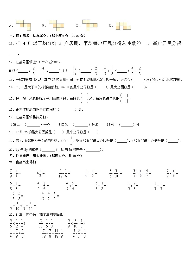 2022-2023学年山西省吕梁地区孝义市五年级数学第二学期期末经典试题含答案02