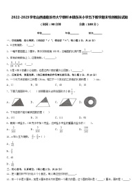 2022-2023学年山西省临汾市大宁县昕水镇东关小学五下数学期末检测模拟试题含答案