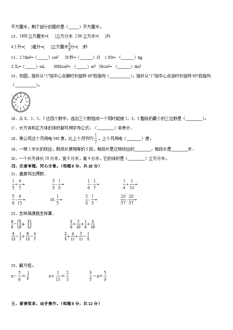 2022-2023学年山西省临汾市大宁县昕水镇东关小学五下数学期末检测模拟试题含答案第2页