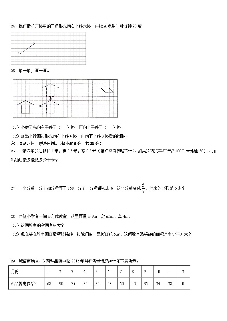 2022-2023学年山西省临汾市大宁县昕水镇东关小学五下数学期末检测模拟试题含答案第3页