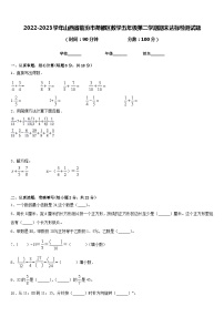 2022-2023学年山西省临汾市尧都区数学五年级第二学期期末达标检测试题含答案