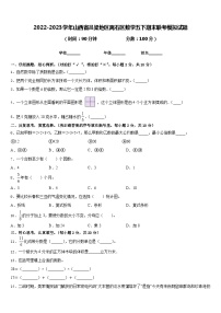 2022-2023学年山西省吕梁地区离石区数学五下期末联考模拟试题含答案