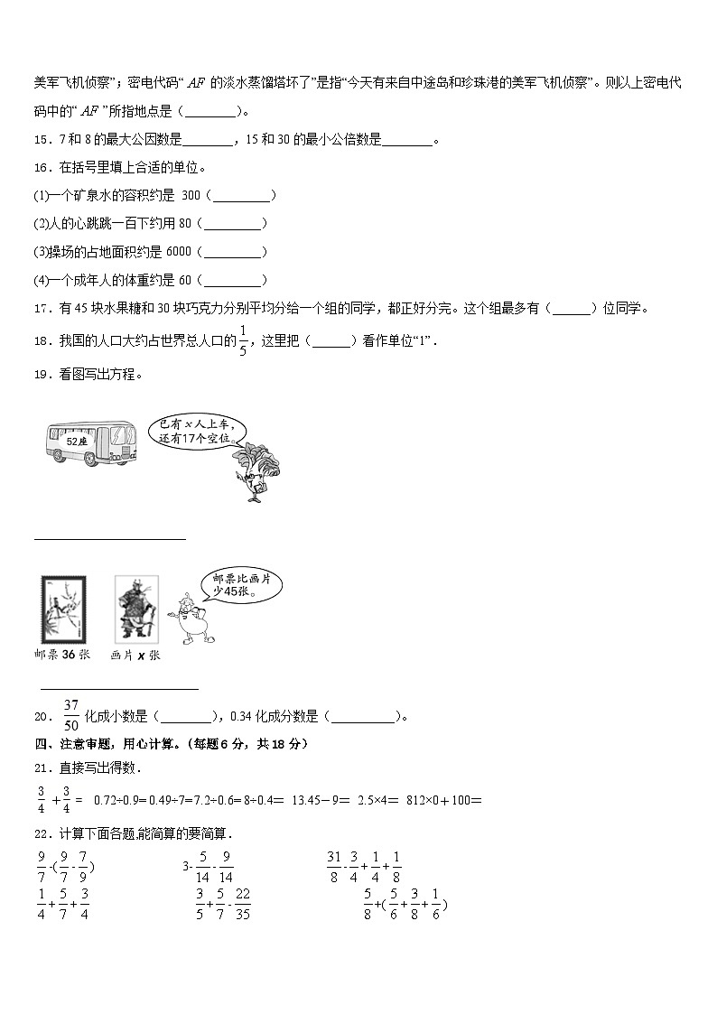 2022-2023学年山西省吕梁地区离石区数学五下期末联考模拟试题含答案02
