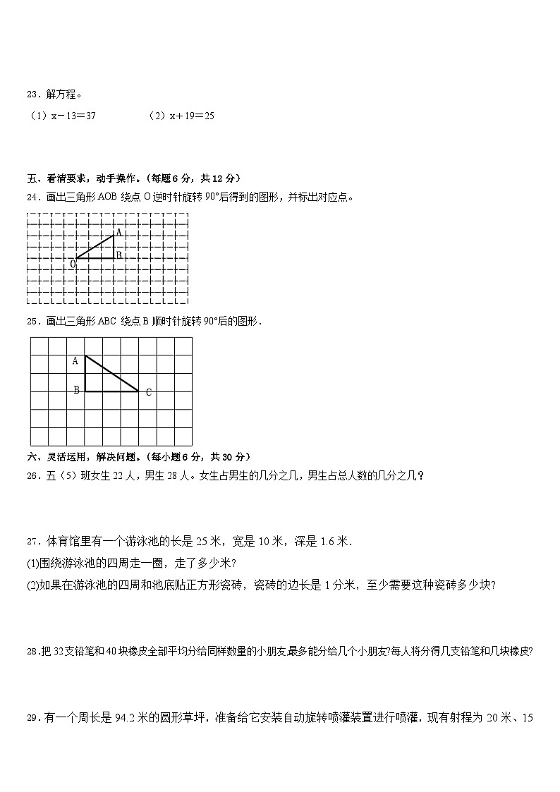 2022-2023学年山西省吕梁地区离石区数学五下期末联考模拟试题含答案03