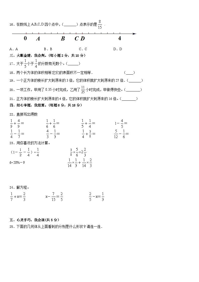 2022-2023学年山西省吕梁市兴县五年级数学第二学期期末达标测试试题含答案第3页