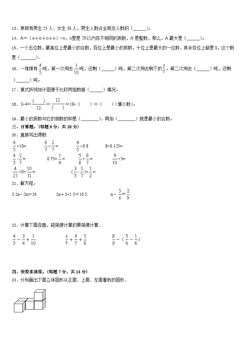 2022-2023学年安多县数学五下期末监测模拟试题含答案02