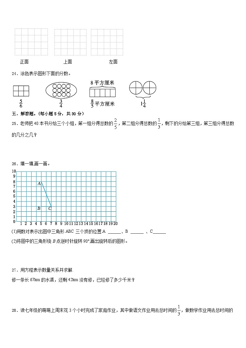 2022-2023学年安多县数学五下期末监测模拟试题含答案03