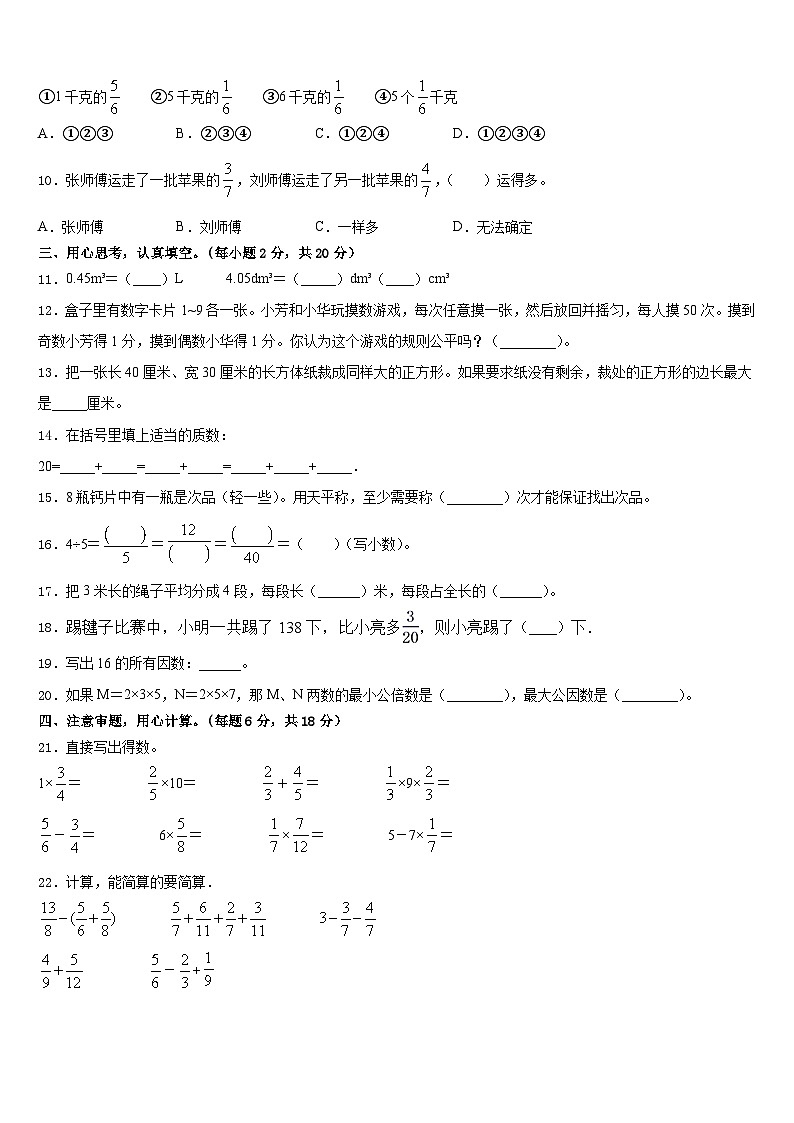 2022-2023学年巢湖市庐江县数学五下期末监测模拟试题含答案第2页