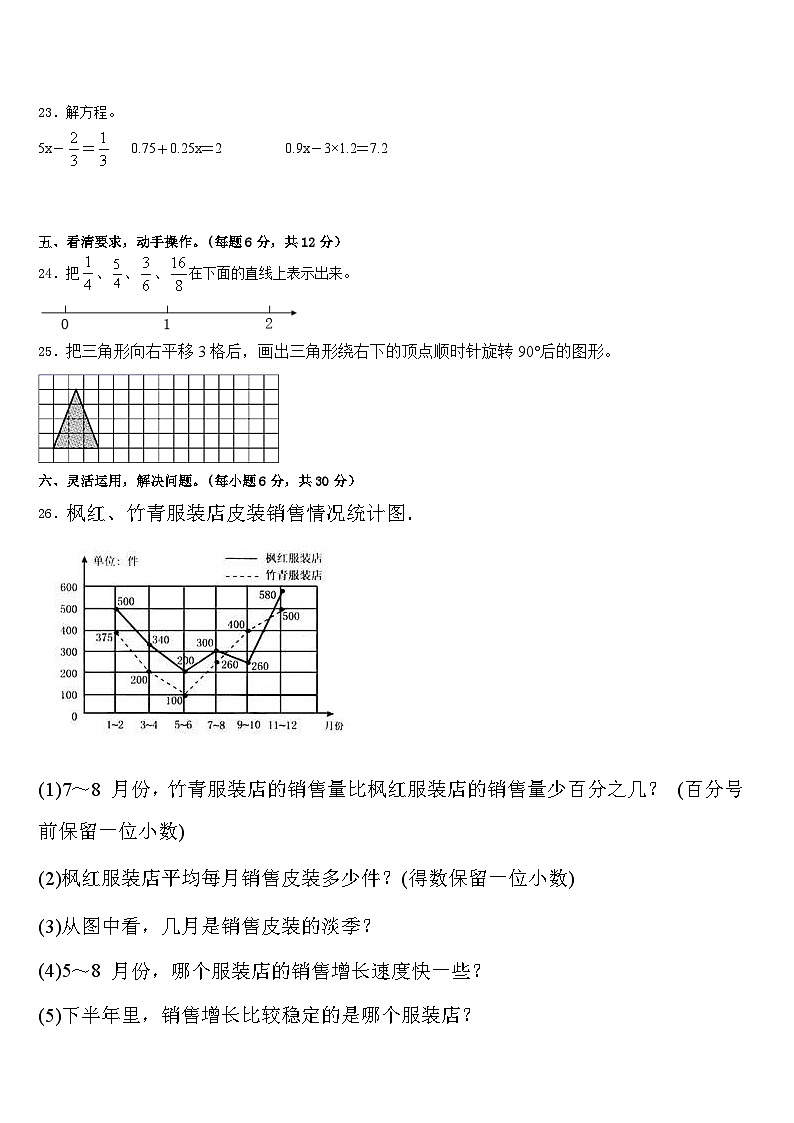 2022-2023学年巢湖市庐江县数学五下期末监测模拟试题含答案第3页