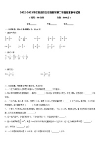 2022-2023学年巢湖市五年级数学第二学期期末联考试题含答案