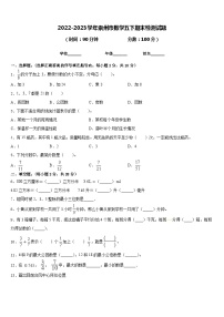 2022-2023学年崇州市数学五下期末检测试题含答案