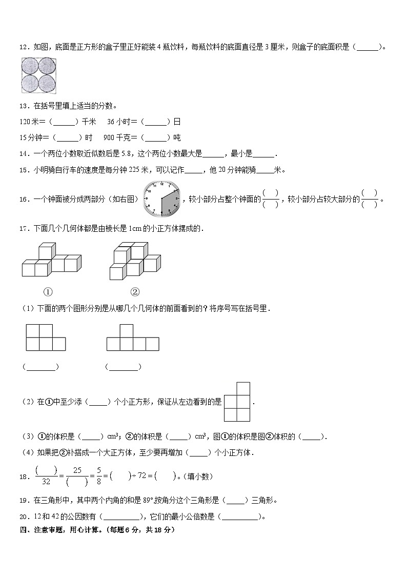 2022-2023学年崇左市宁明县五下数学期末达标检测模拟试题含答案第2页