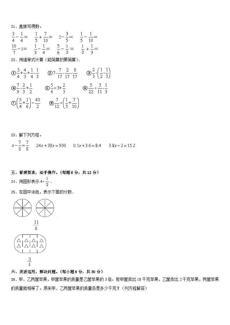 2022-2023学年崇左市宁明县五下数学期末达标检测模拟试题含答案第3页