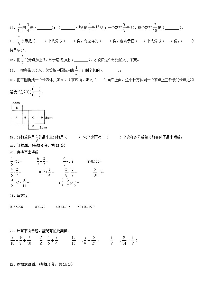 2022-2023学年崇左市凭祥市数学五年级第二学期期末质量检测试题含答案02