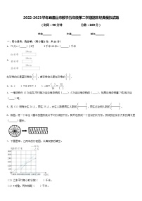 2022-2023学年峨眉山市数学五年级第二学期期末经典模拟试题含答案