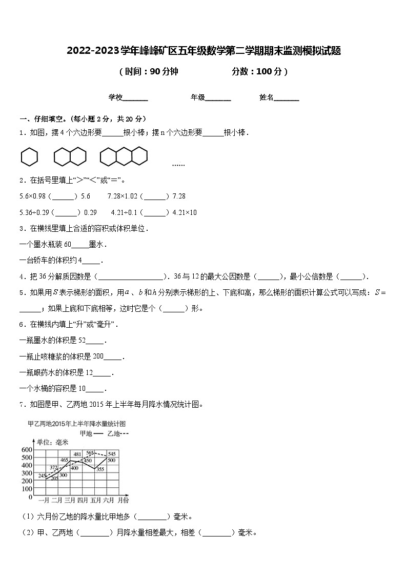 2022-2023学年峰峰矿区五年级数学第二学期期末监测模拟试题含答案01