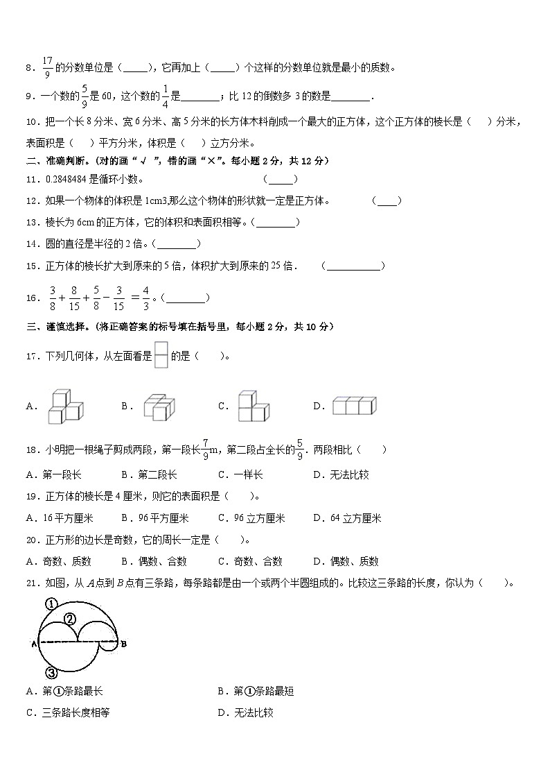 2022-2023学年峰峰矿区五年级数学第二学期期末监测模拟试题含答案02
