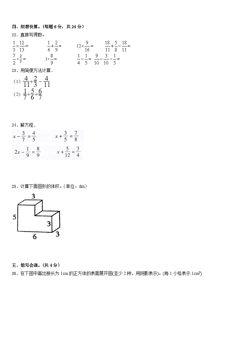 2022-2023学年峰峰矿区五年级数学第二学期期末监测模拟试题含答案03