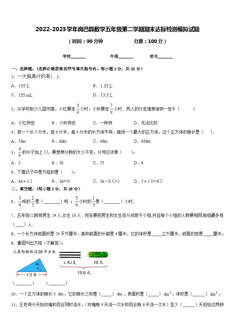 2022-2023学年岗巴县数学五年级第二学期期末达标检测模拟试题含答案01