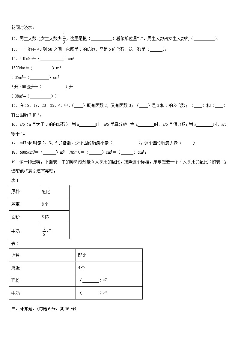 2022-2023学年岗巴县数学五年级第二学期期末达标检测模拟试题含答案02