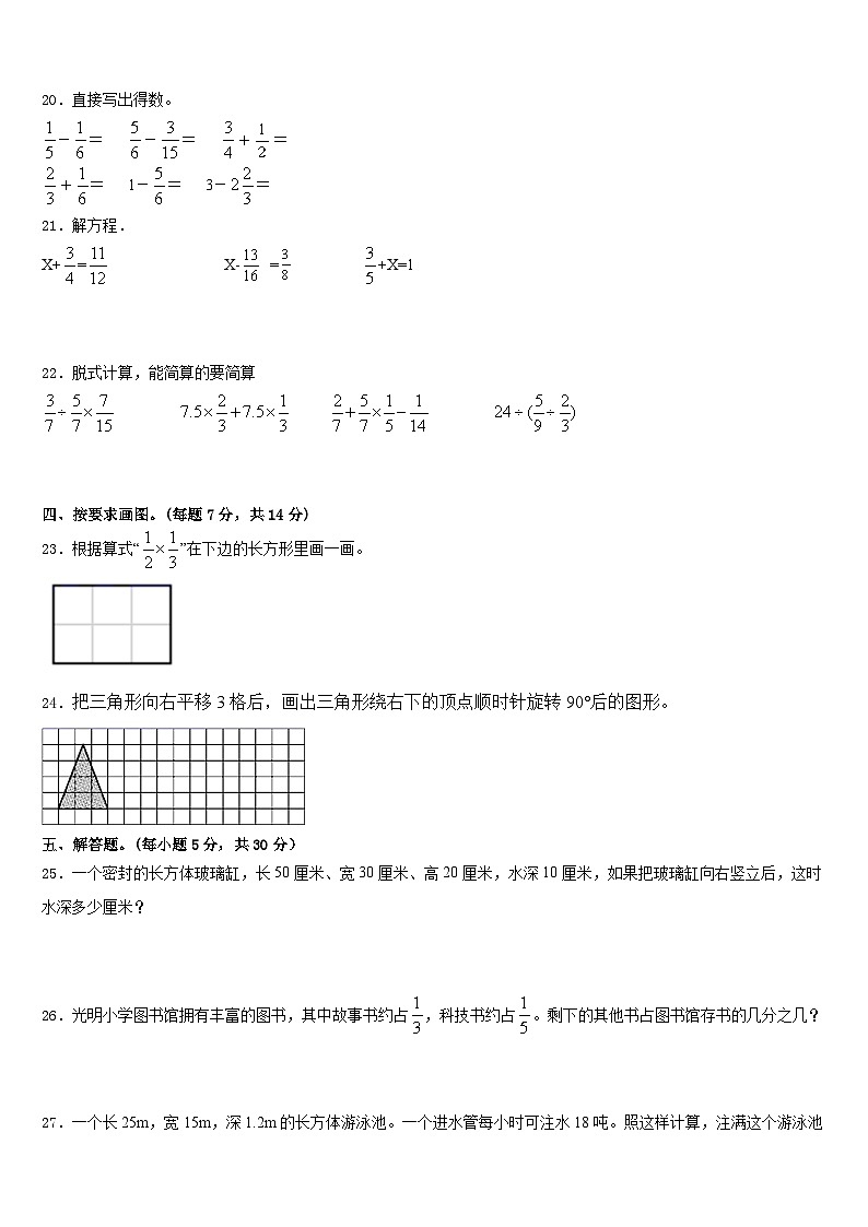 2022-2023学年岗巴县数学五年级第二学期期末达标检测模拟试题含答案03