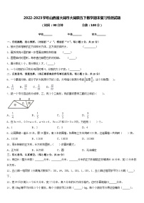 2022-2023学年山西省大同市大同县五下数学期末复习检测试题含答案