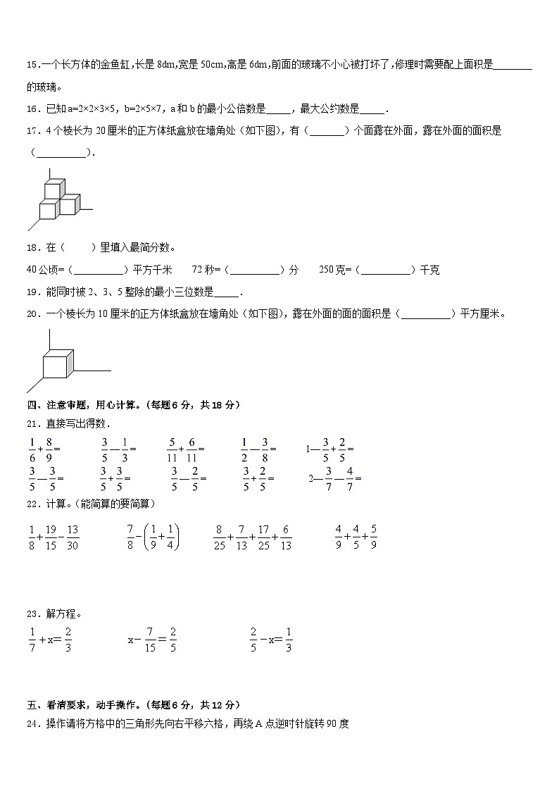 2022-2023学年山西省大同市大同县五下数学期末复习检测试题含答案第2页