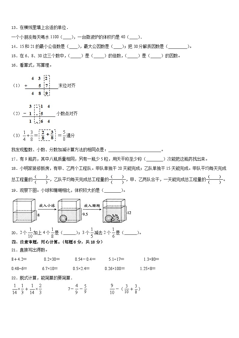 2022-2023学年山西省大同市新荣区五下数学期末教学质量检测模拟试题含答案第2页