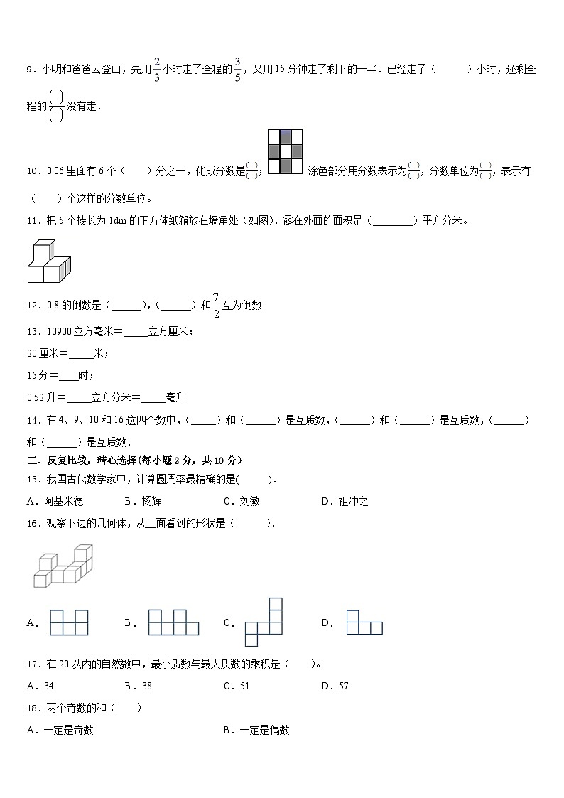 2022-2023学年山西省怀仁市第四小学数学五年级第二学期期末质量跟踪监视试题含答案第2页