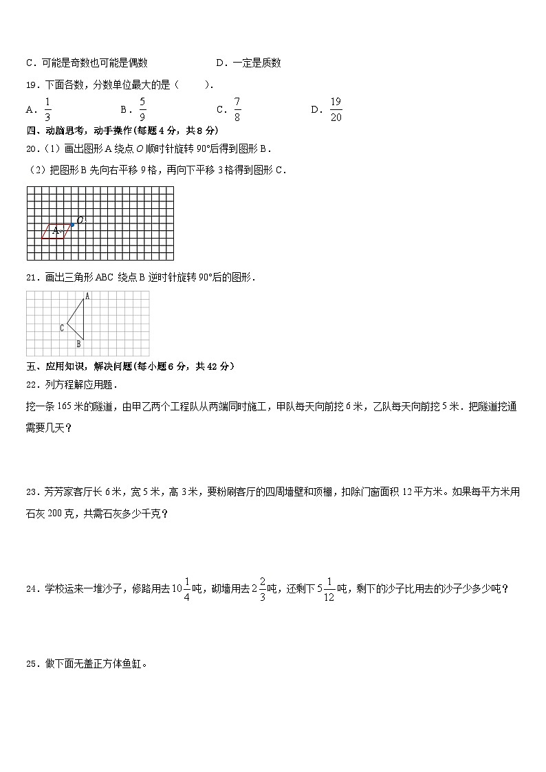 2022-2023学年山西省怀仁市第四小学数学五年级第二学期期末质量跟踪监视试题含答案第3页