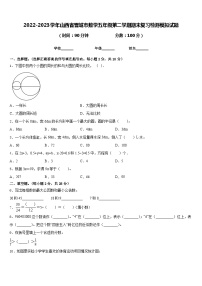 2022-2023学年山西省晋城市数学五年级第二学期期末复习检测模拟试题含答案