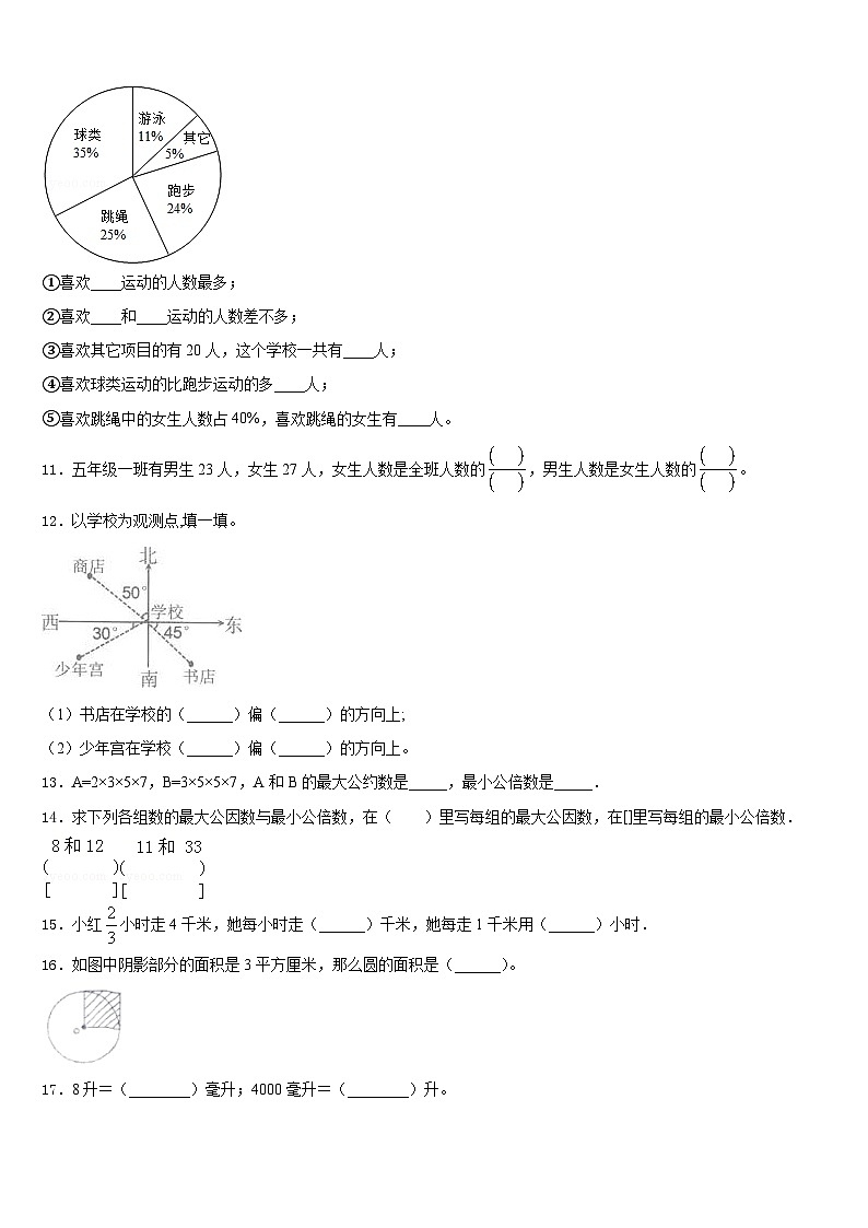 2022-2023学年山西省晋城市数学五年级第二学期期末复习检测模拟试题含答案第2页