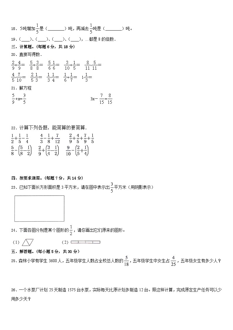 2022-2023学年山西省晋城市数学五年级第二学期期末复习检测模拟试题含答案第3页